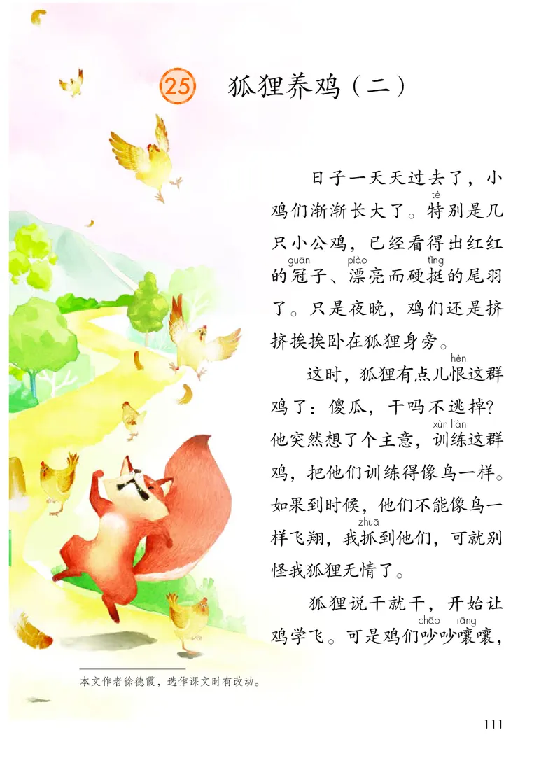 部编版语文2年级上册电子课本(1)_教资初高中_教资面试2025教资面试备考资料合集_教资面试资料合集_2025教资面试资料_25上教资面试-小学资料包_20教材：全册_小学_小学语文