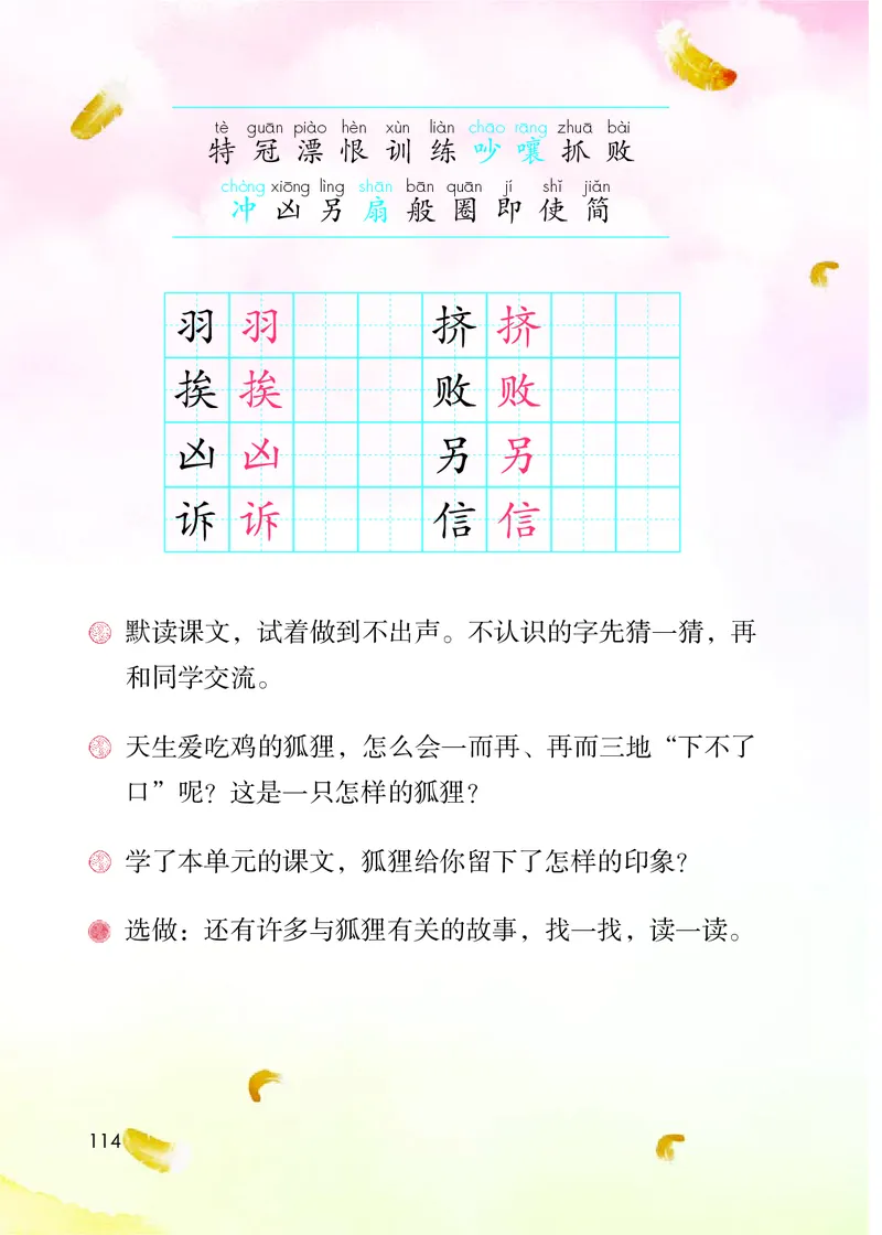 部编版语文2年级上册电子课本(1)_教资初高中_教资面试2025教资面试备考资料合集_教资面试资料合集_2025教资面试资料_25上教资面试-小学资料包_20教材：全册_小学_小学语文