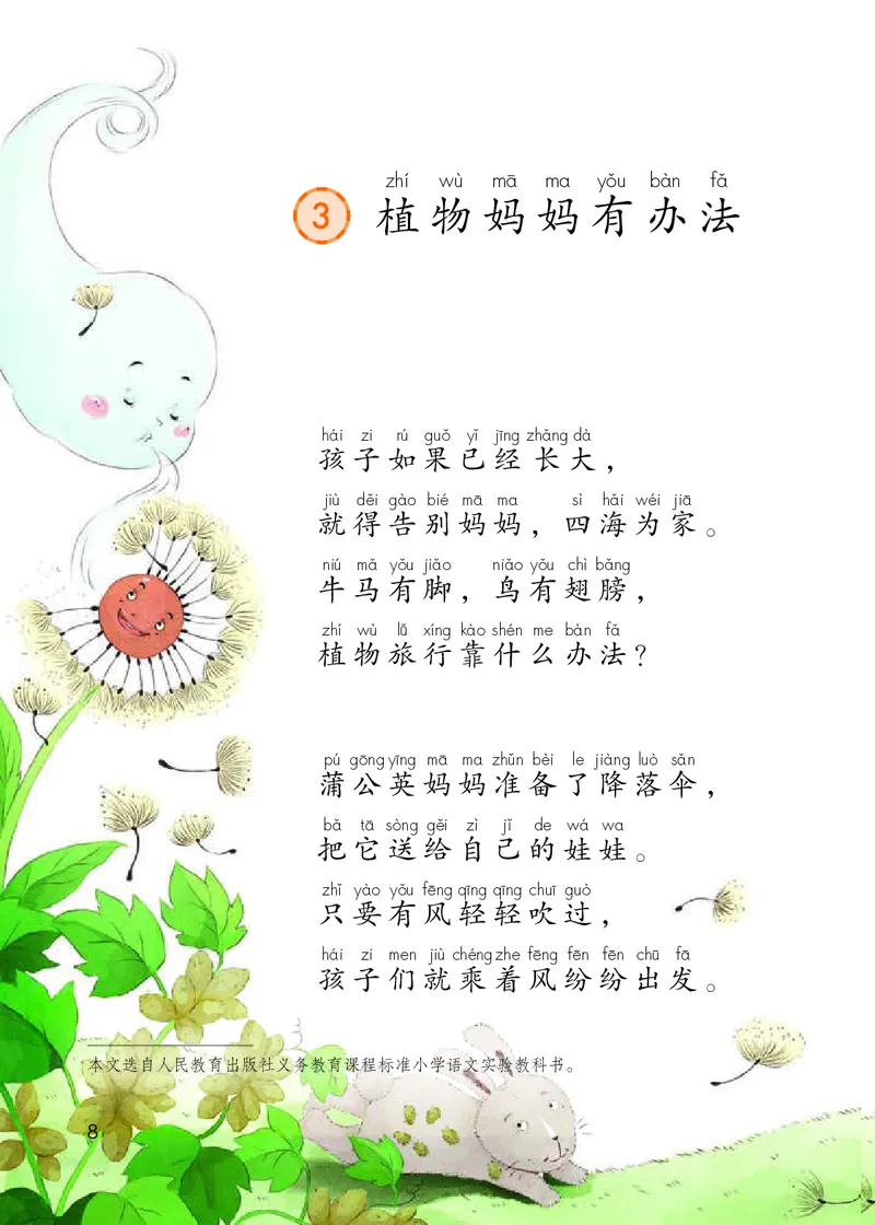 部编版语文2年级上册电子课本(1)_教资初高中_教资面试2025教资面试备考资料合集_教资面试资料合集_2025教资面试资料_25上教资面试-小学资料包_20教材：全册_小学_小学语文