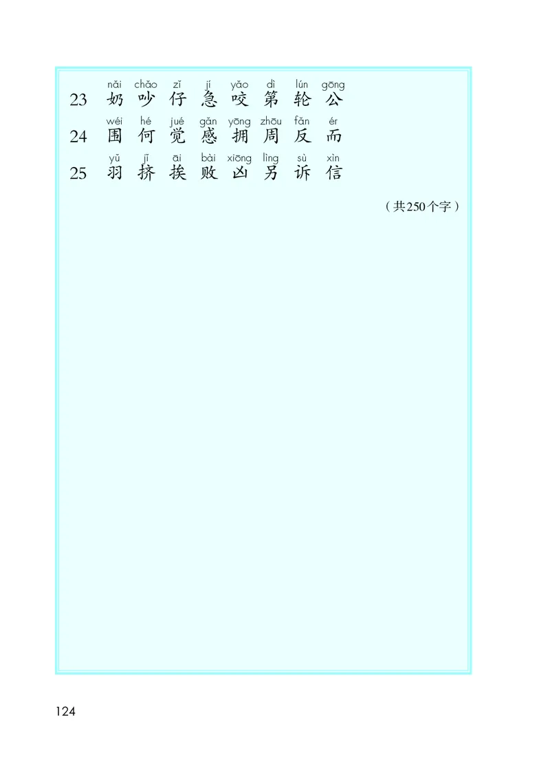 部编版语文2年级上册电子课本(1)_教资初高中_教资面试2025教资面试备考资料合集_教资面试资料合集_2025教资面试资料_25上教资面试-小学资料包_20教材：全册_小学_小学语文