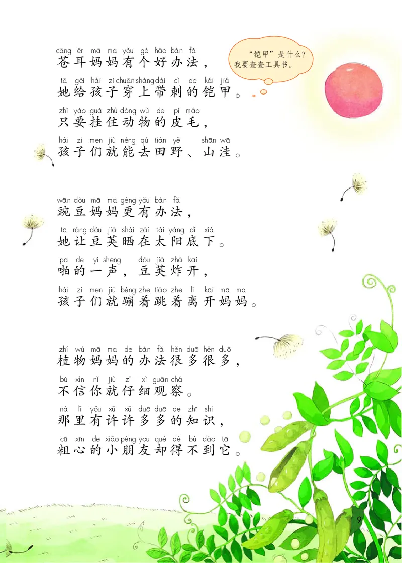 部编版语文2年级上册电子课本(1)_教资初高中_教资面试2025教资面试备考资料合集_教资面试资料合集_2025教资面试资料_25上教资面试-小学资料包_20教材：全册_小学_小学语文