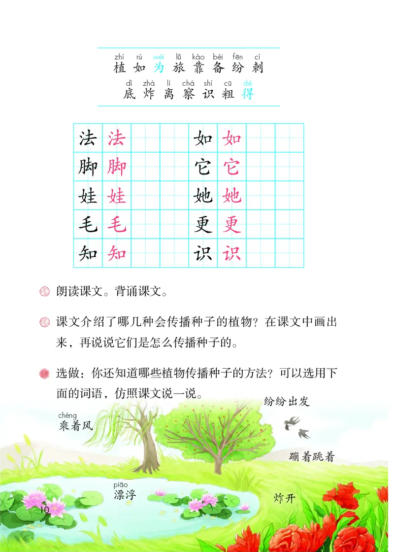 部编版语文2年级上册电子课本(1)_教资初高中_教资面试2025教资面试备考资料合集_教资面试资料合集_2025教资面试资料_25上教资面试-小学资料包_20教材：全册_小学_小学语文