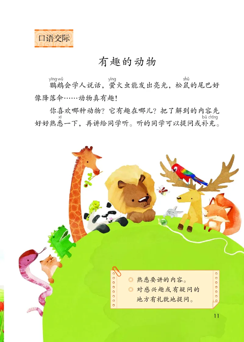 部编版语文2年级上册电子课本(1)_教资初高中_教资面试2025教资面试备考资料合集_教资面试资料合集_2025教资面试资料_25上教资面试-小学资料包_20教材：全册_小学_小学语文