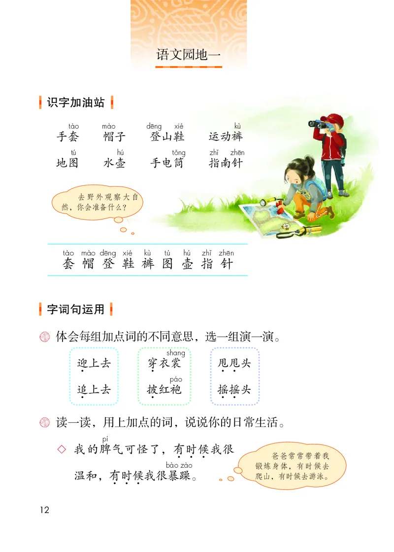 部编版语文2年级上册电子课本(1)_教资初高中_教资面试2025教资面试备考资料合集_教资面试资料合集_2025教资面试资料_25上教资面试-小学资料包_20教材：全册_小学_小学语文