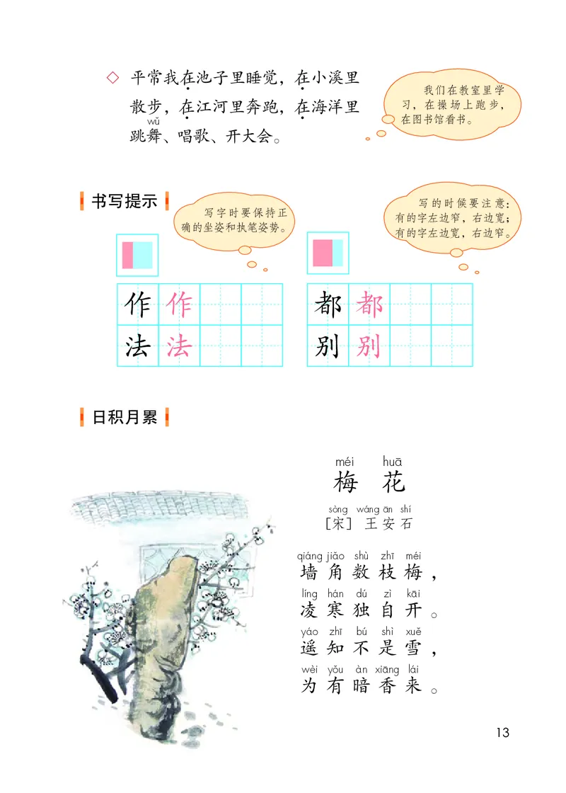 部编版语文2年级上册电子课本(1)_教资初高中_教资面试2025教资面试备考资料合集_教资面试资料合集_2025教资面试资料_25上教资面试-小学资料包_20教材：全册_小学_小学语文