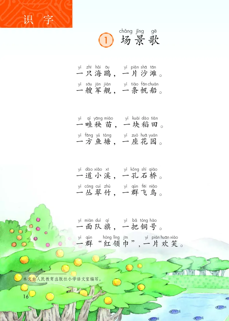 部编版语文2年级上册电子课本(1)_教资初高中_教资面试2025教资面试备考资料合集_教资面试资料合集_2025教资面试资料_25上教资面试-小学资料包_20教材：全册_小学_小学语文