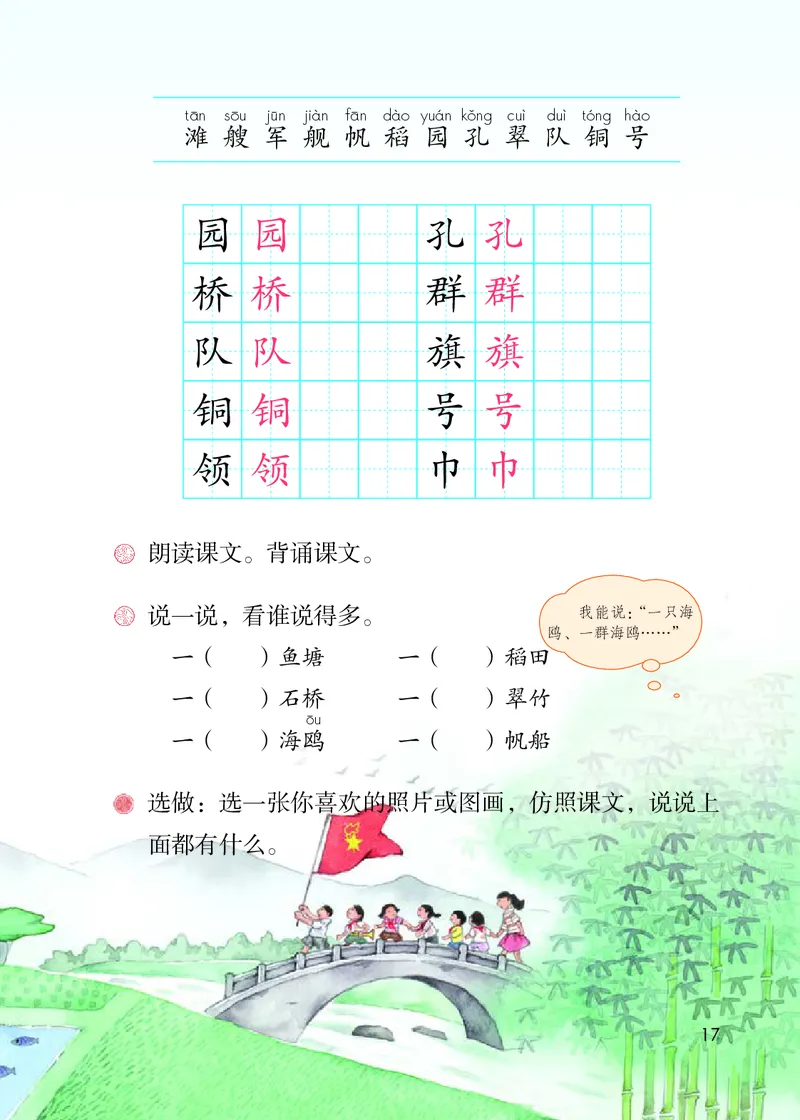 部编版语文2年级上册电子课本(1)_教资初高中_教资面试2025教资面试备考资料合集_教资面试资料合集_2025教资面试资料_25上教资面试-小学资料包_20教材：全册_小学_小学语文