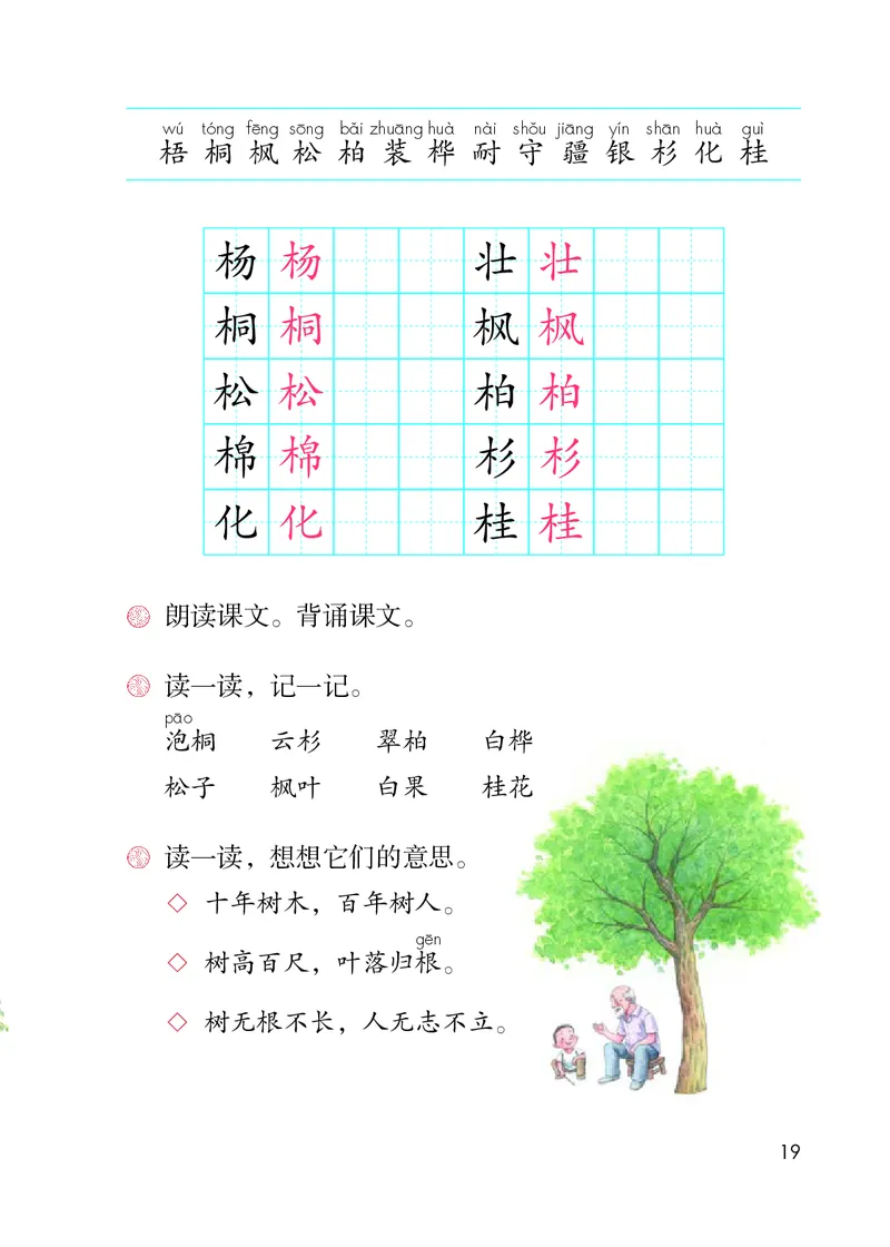 部编版语文2年级上册电子课本(1)_教资初高中_教资面试2025教资面试备考资料合集_教资面试资料合集_2025教资面试资料_25上教资面试-小学资料包_20教材：全册_小学_小学语文