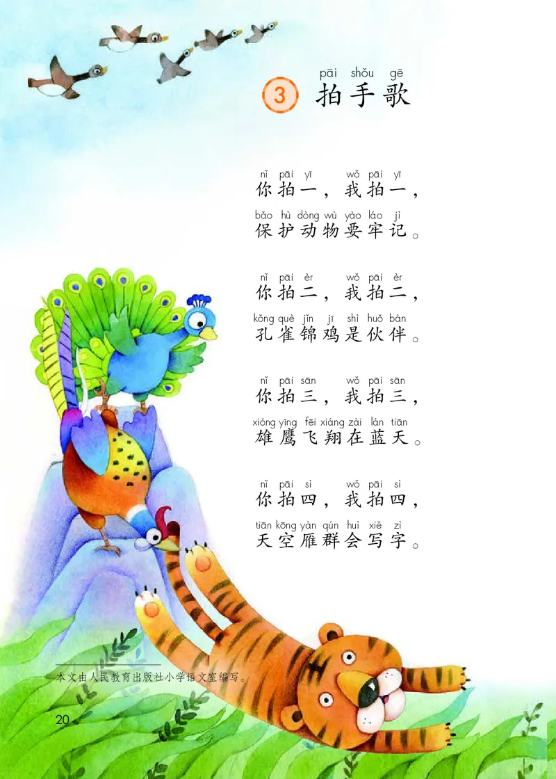 部编版语文2年级上册电子课本(1)_教资初高中_教资面试2025教资面试备考资料合集_教资面试资料合集_2025教资面试资料_25上教资面试-小学资料包_20教材：全册_小学_小学语文