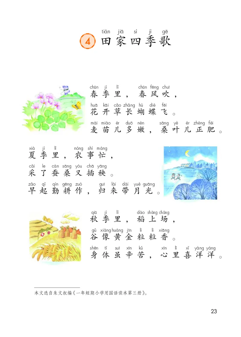 部编版语文2年级上册电子课本(1)_教资初高中_教资面试2025教资面试备考资料合集_教资面试资料合集_2025教资面试资料_25上教资面试-小学资料包_20教材：全册_小学_小学语文