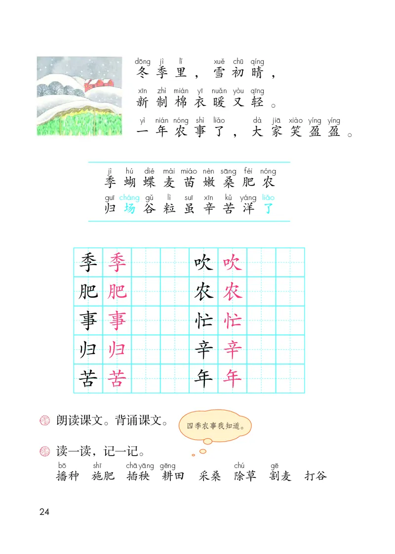 部编版语文2年级上册电子课本(1)_教资初高中_教资面试2025教资面试备考资料合集_教资面试资料合集_2025教资面试资料_25上教资面试-小学资料包_20教材：全册_小学_小学语文