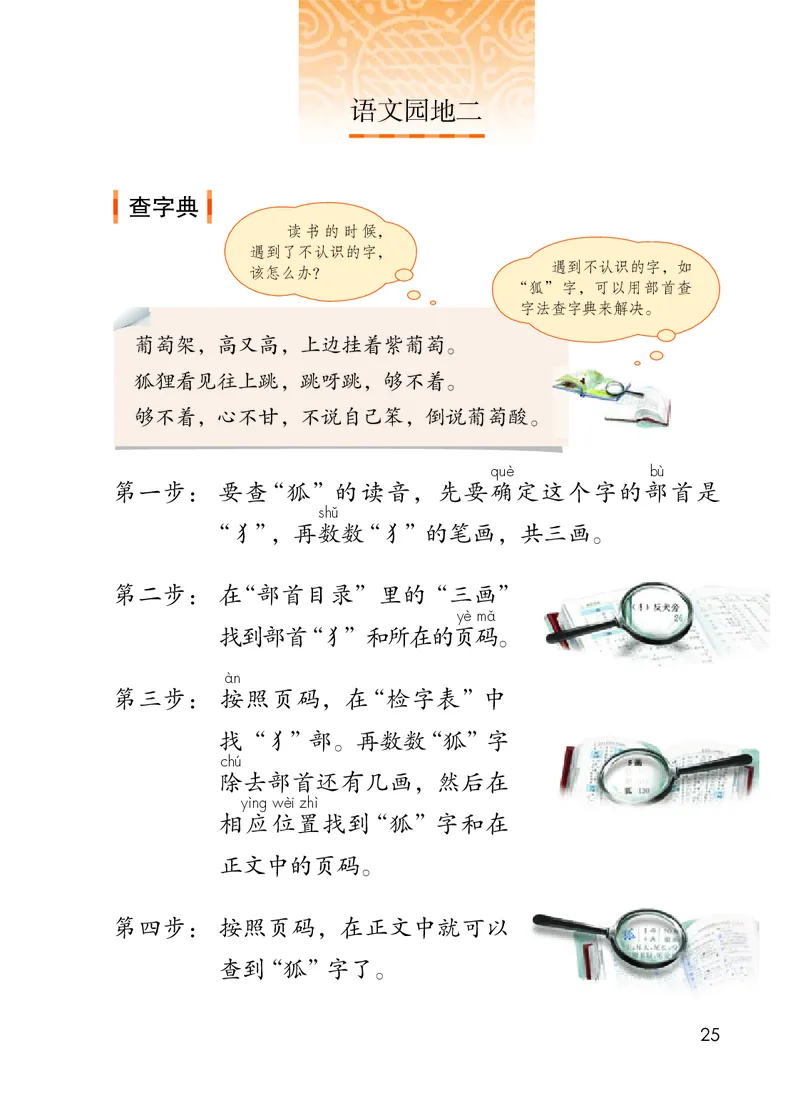 部编版语文2年级上册电子课本(1)_教资初高中_教资面试2025教资面试备考资料合集_教资面试资料合集_2025教资面试资料_25上教资面试-小学资料包_20教材：全册_小学_小学语文