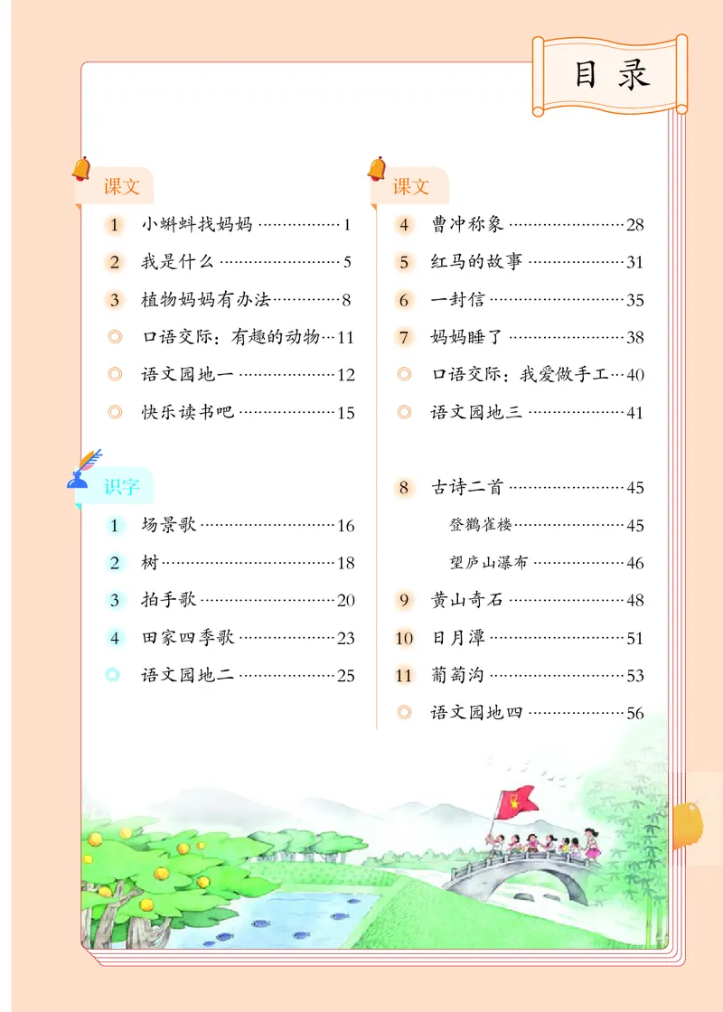 部编版语文2年级上册电子课本(1)_教资初高中_教资面试2025教资面试备考资料合集_教资面试资料合集_2025教资面试资料_25上教资面试-小学资料包_20教材：全册_小学_小学语文