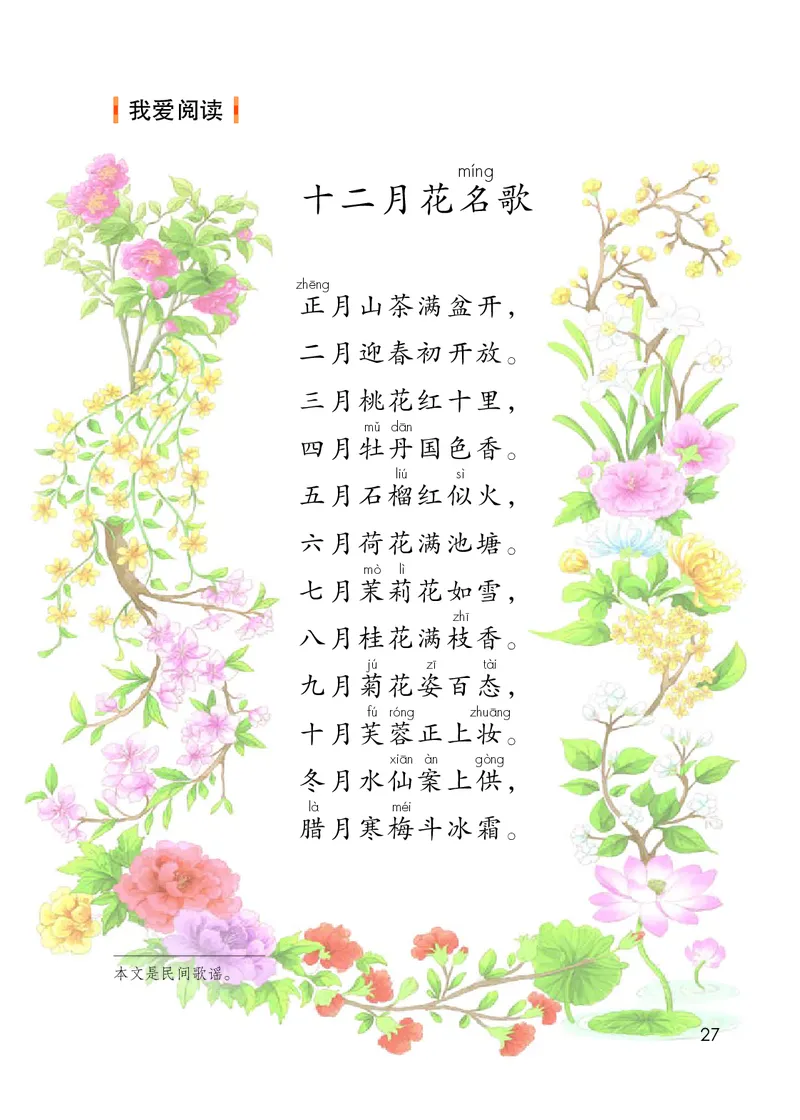 部编版语文2年级上册电子课本(1)_教资初高中_教资面试2025教资面试备考资料合集_教资面试资料合集_2025教资面试资料_25上教资面试-小学资料包_20教材：全册_小学_小学语文