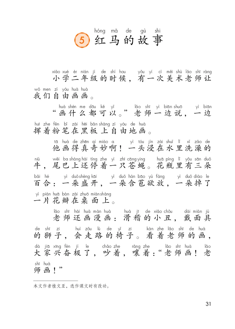 部编版语文2年级上册电子课本(1)_教资初高中_教资面试2025教资面试备考资料合集_教资面试资料合集_2025教资面试资料_25上教资面试-小学资料包_20教材：全册_小学_小学语文