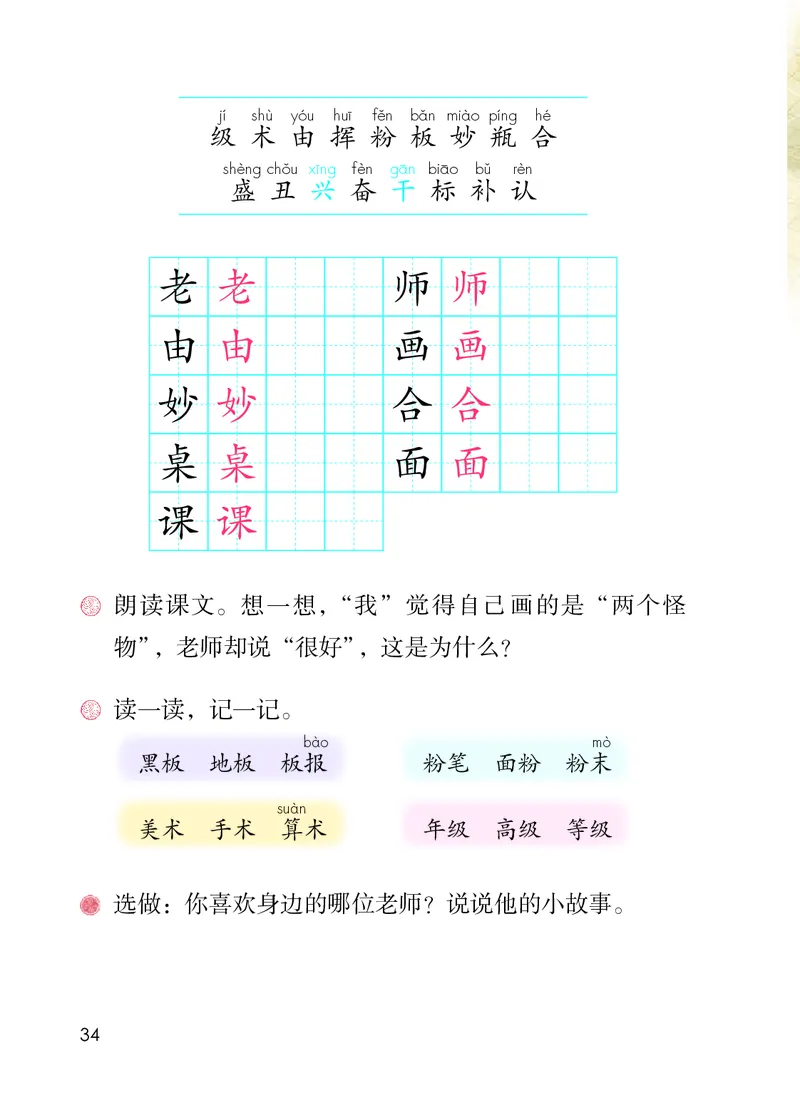 部编版语文2年级上册电子课本(1)_教资初高中_教资面试2025教资面试备考资料合集_教资面试资料合集_2025教资面试资料_25上教资面试-小学资料包_20教材：全册_小学_小学语文