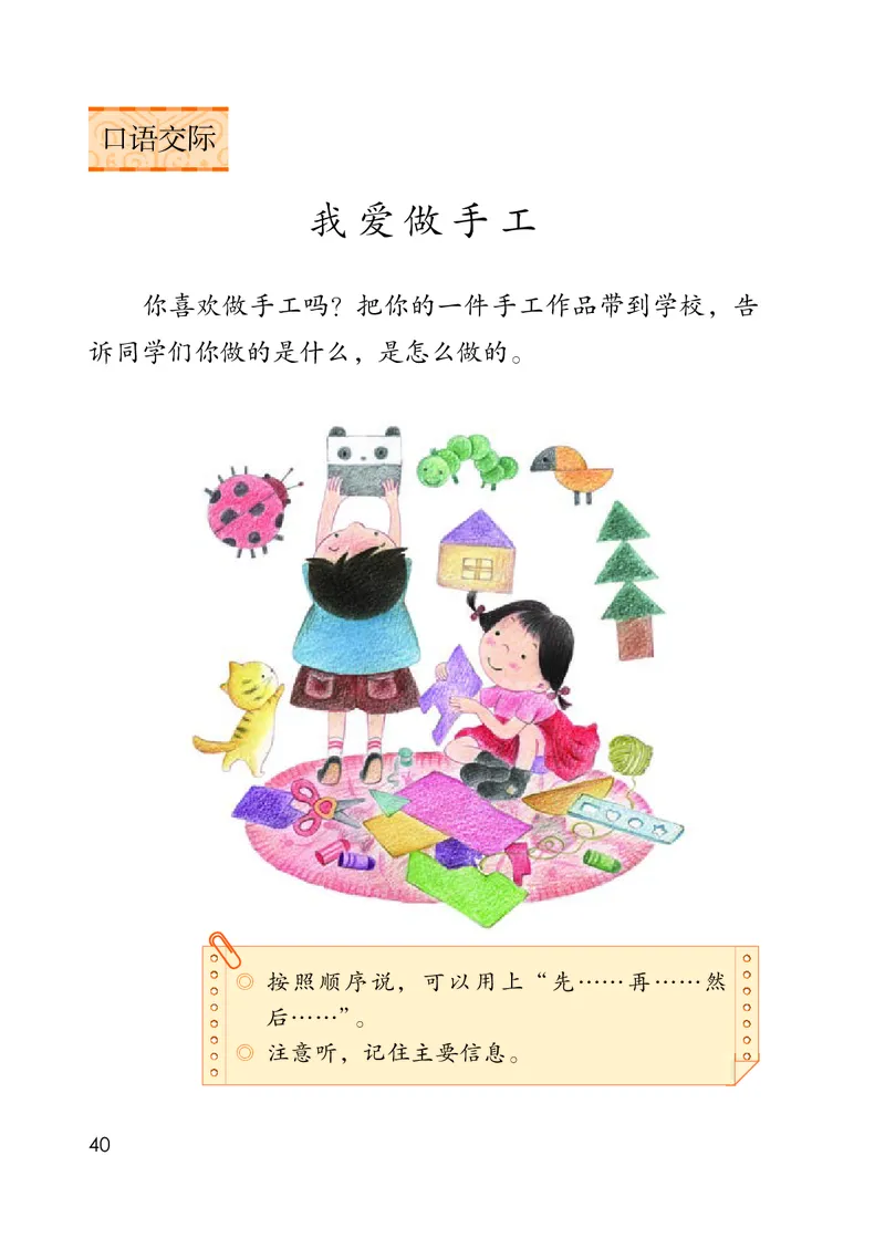 部编版语文2年级上册电子课本(1)_教资初高中_教资面试2025教资面试备考资料合集_教资面试资料合集_2025教资面试资料_25上教资面试-小学资料包_20教材：全册_小学_小学语文