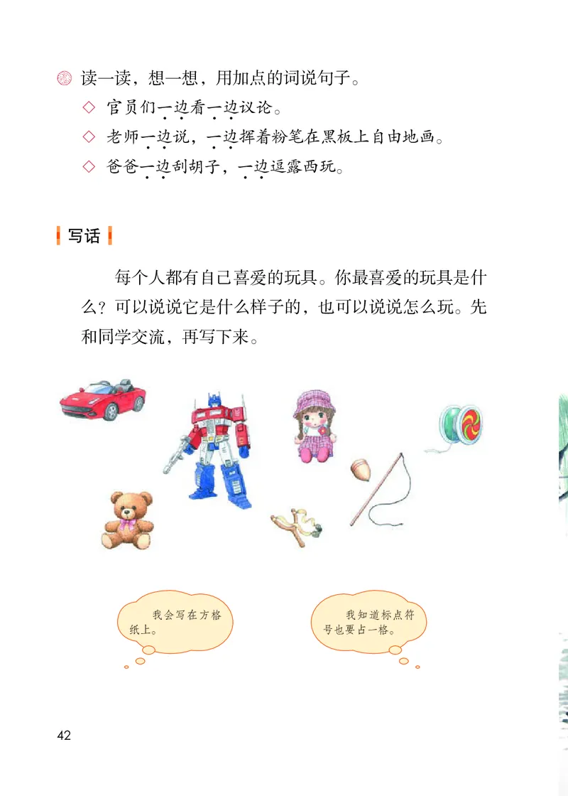 部编版语文2年级上册电子课本(1)_教资初高中_教资面试2025教资面试备考资料合集_教资面试资料合集_2025教资面试资料_25上教资面试-小学资料包_20教材：全册_小学_小学语文