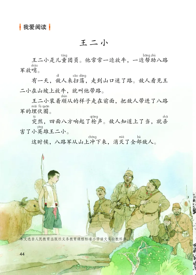 部编版语文2年级上册电子课本(1)_教资初高中_教资面试2025教资面试备考资料合集_教资面试资料合集_2025教资面试资料_25上教资面试-小学资料包_20教材：全册_小学_小学语文