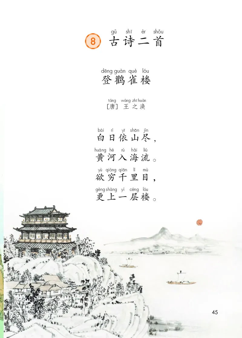 部编版语文2年级上册电子课本(1)_教资初高中_教资面试2025教资面试备考资料合集_教资面试资料合集_2025教资面试资料_25上教资面试-小学资料包_20教材：全册_小学_小学语文