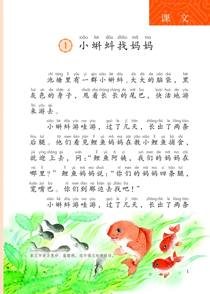 部编版语文2年级上册电子课本(1)_教资初高中_教资面试2025教资面试备考资料合集_教资面试资料合集_2025教资面试资料_25上教资面试-小学资料包_20教材：全册_小学_小学语文