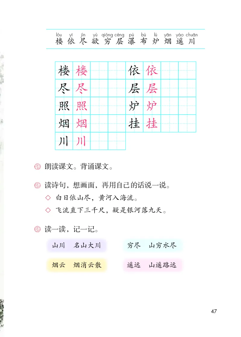 部编版语文2年级上册电子课本(1)_教资初高中_教资面试2025教资面试备考资料合集_教资面试资料合集_2025教资面试资料_25上教资面试-小学资料包_20教材：全册_小学_小学语文