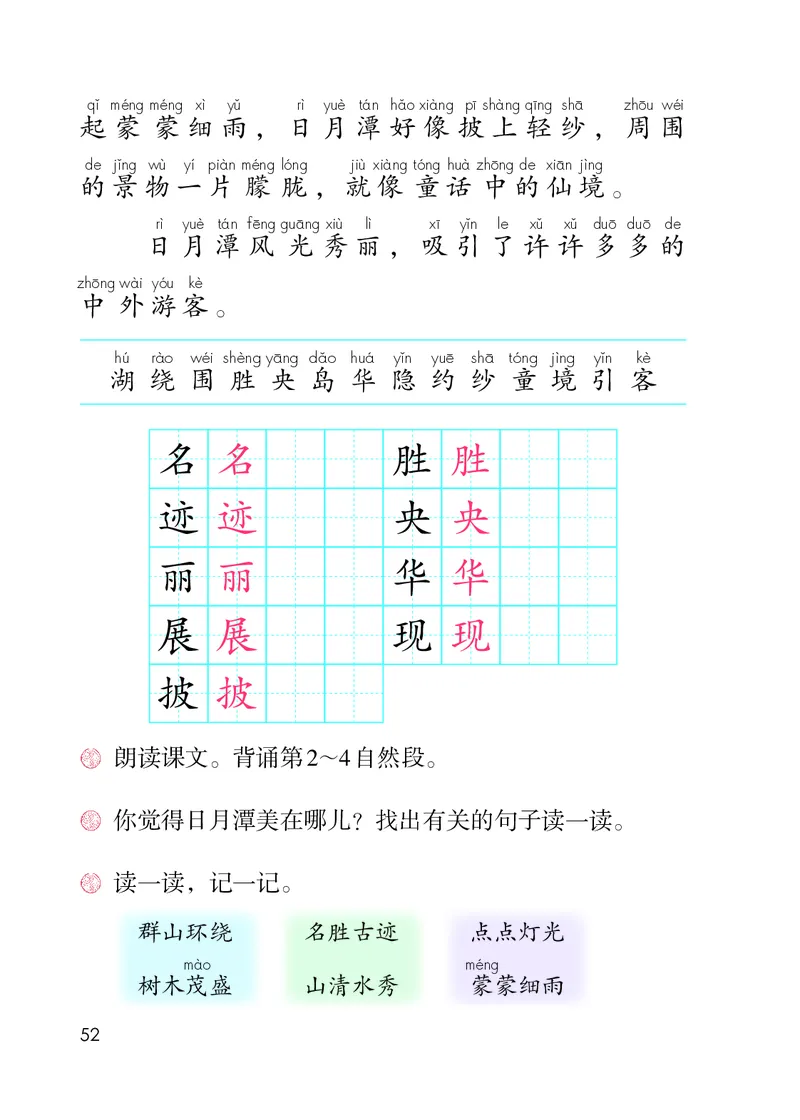 部编版语文2年级上册电子课本(1)_教资初高中_教资面试2025教资面试备考资料合集_教资面试资料合集_2025教资面试资料_25上教资面试-小学资料包_20教材：全册_小学_小学语文