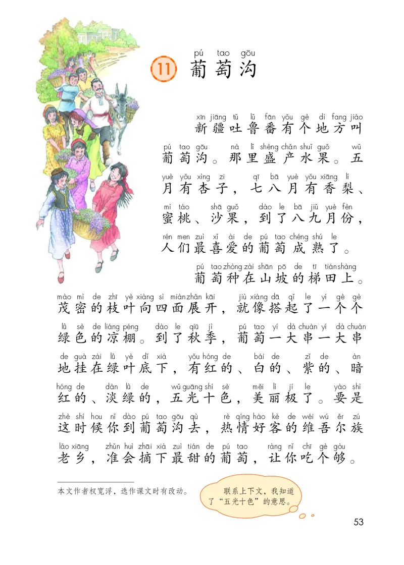 部编版语文2年级上册电子课本(1)_教资初高中_教资面试2025教资面试备考资料合集_教资面试资料合集_2025教资面试资料_25上教资面试-小学资料包_20教材：全册_小学_小学语文