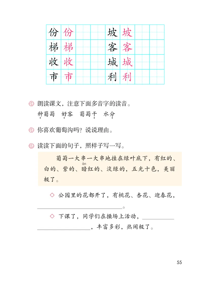 部编版语文2年级上册电子课本(1)_教资初高中_教资面试2025教资面试备考资料合集_教资面试资料合集_2025教资面试资料_25上教资面试-小学资料包_20教材：全册_小学_小学语文