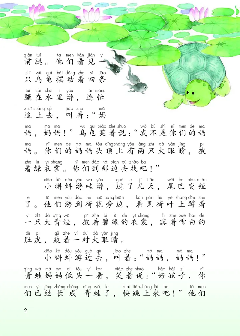 部编版语文2年级上册电子课本(1)_教资初高中_教资面试2025教资面试备考资料合集_教资面试资料合集_2025教资面试资料_25上教资面试-小学资料包_20教材：全册_小学_小学语文