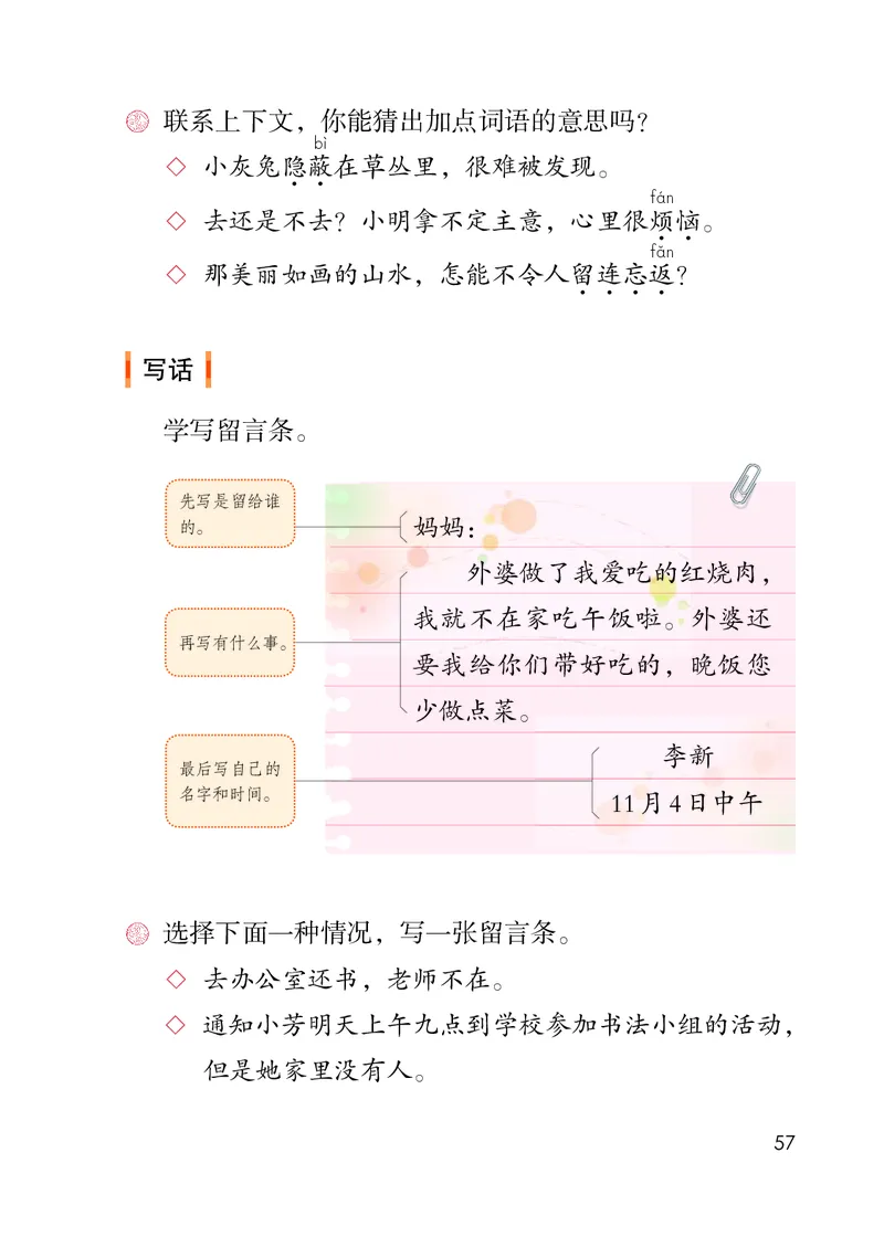 部编版语文2年级上册电子课本(1)_教资初高中_教资面试2025教资面试备考资料合集_教资面试资料合集_2025教资面试资料_25上教资面试-小学资料包_20教材：全册_小学_小学语文