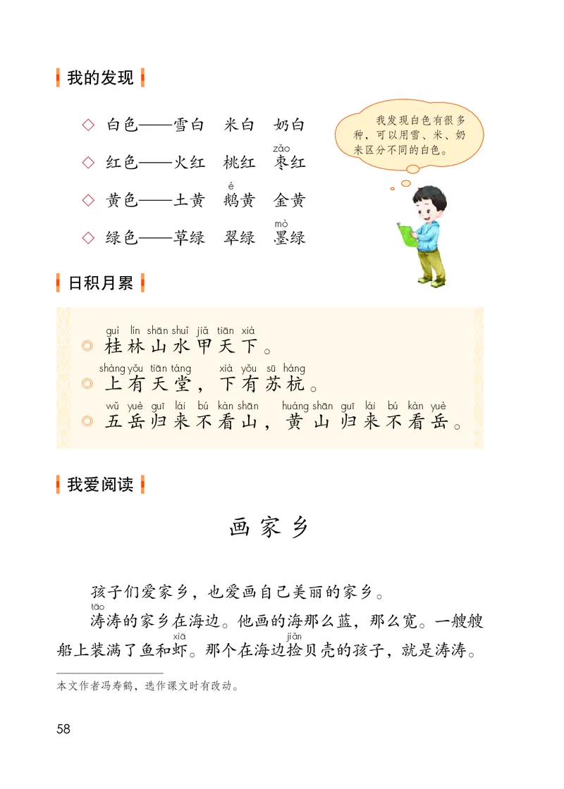 部编版语文2年级上册电子课本(1)_教资初高中_教资面试2025教资面试备考资料合集_教资面试资料合集_2025教资面试资料_25上教资面试-小学资料包_20教材：全册_小学_小学语文