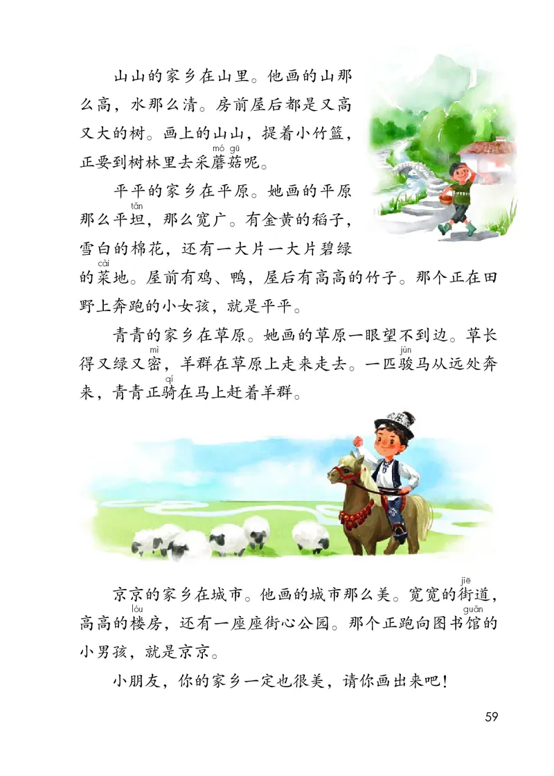 部编版语文2年级上册电子课本(1)_教资初高中_教资面试2025教资面试备考资料合集_教资面试资料合集_2025教资面试资料_25上教资面试-小学资料包_20教材：全册_小学_小学语文