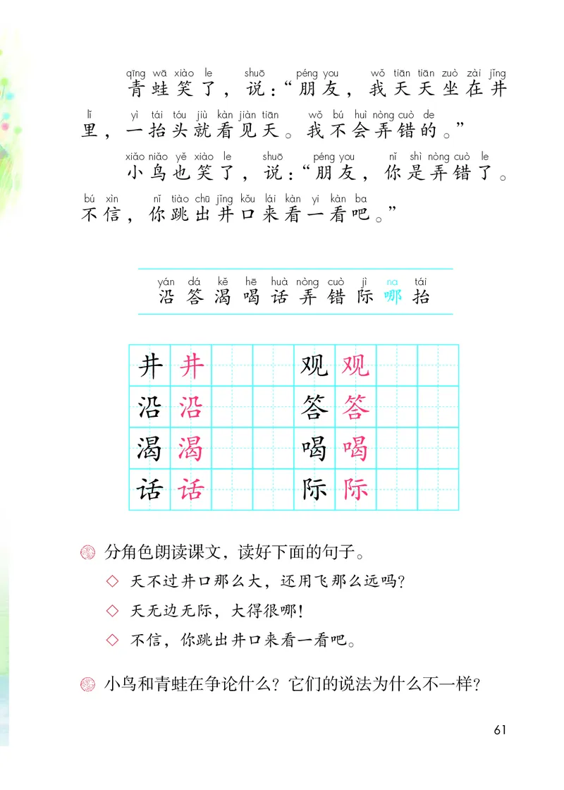 部编版语文2年级上册电子课本(1)_教资初高中_教资面试2025教资面试备考资料合集_教资面试资料合集_2025教资面试资料_25上教资面试-小学资料包_20教材：全册_小学_小学语文