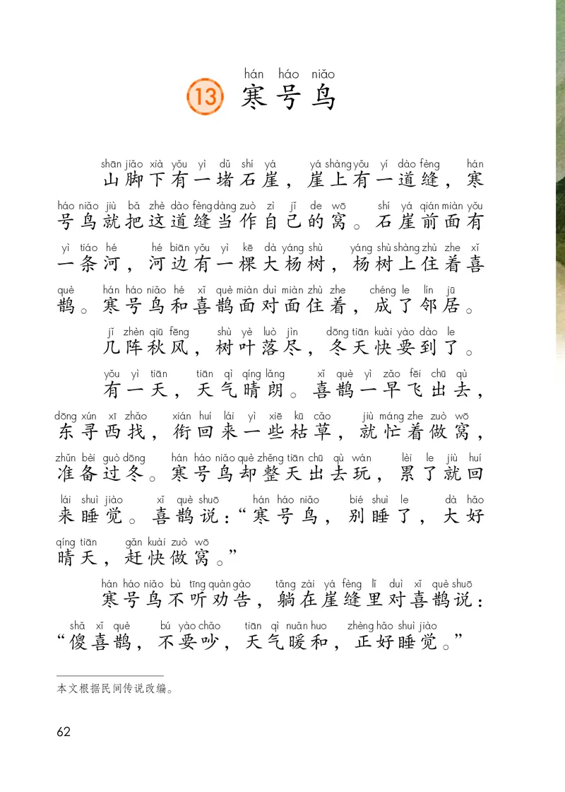 部编版语文2年级上册电子课本(1)_教资初高中_教资面试2025教资面试备考资料合集_教资面试资料合集_2025教资面试资料_25上教资面试-小学资料包_20教材：全册_小学_小学语文