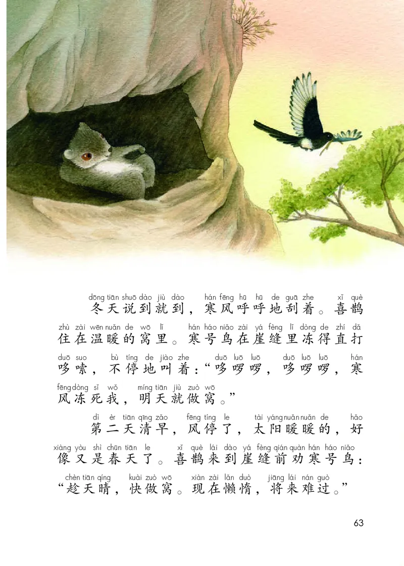 部编版语文2年级上册电子课本(1)_教资初高中_教资面试2025教资面试备考资料合集_教资面试资料合集_2025教资面试资料_25上教资面试-小学资料包_20教材：全册_小学_小学语文