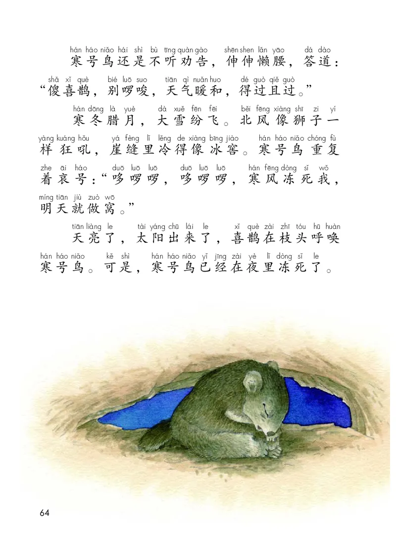 部编版语文2年级上册电子课本(1)_教资初高中_教资面试2025教资面试备考资料合集_教资面试资料合集_2025教资面试资料_25上教资面试-小学资料包_20教材：全册_小学_小学语文