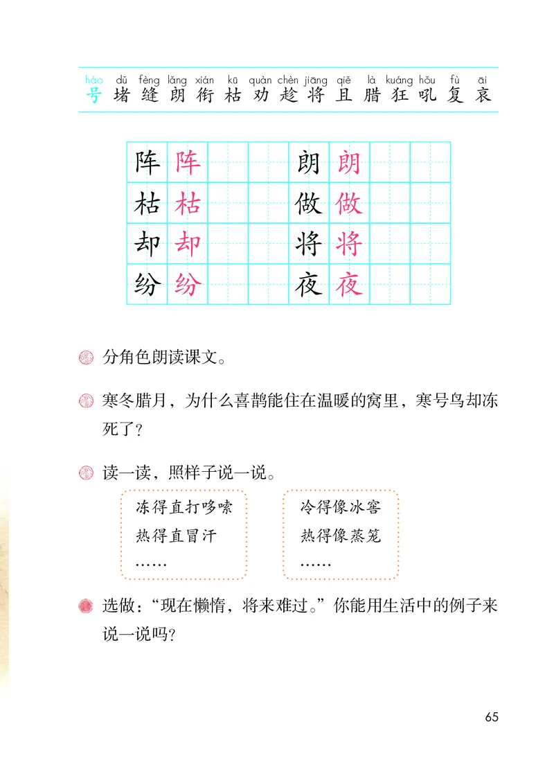 部编版语文2年级上册电子课本(1)_教资初高中_教资面试2025教资面试备考资料合集_教资面试资料合集_2025教资面试资料_25上教资面试-小学资料包_20教材：全册_小学_小学语文