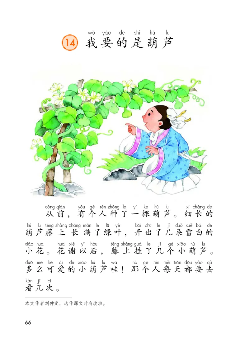 部编版语文2年级上册电子课本(1)_教资初高中_教资面试2025教资面试备考资料合集_教资面试资料合集_2025教资面试资料_25上教资面试-小学资料包_20教材：全册_小学_小学语文