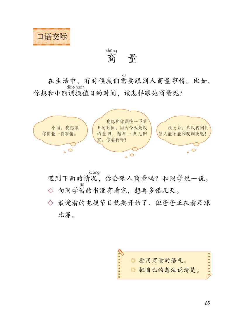 部编版语文2年级上册电子课本(1)_教资初高中_教资面试2025教资面试备考资料合集_教资面试资料合集_2025教资面试资料_25上教资面试-小学资料包_20教材：全册_小学_小学语文