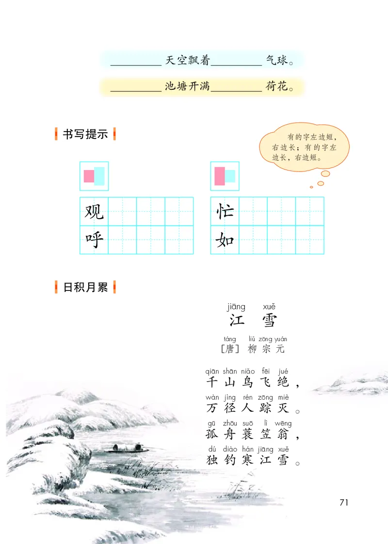 部编版语文2年级上册电子课本(1)_教资初高中_教资面试2025教资面试备考资料合集_教资面试资料合集_2025教资面试资料_25上教资面试-小学资料包_20教材：全册_小学_小学语文