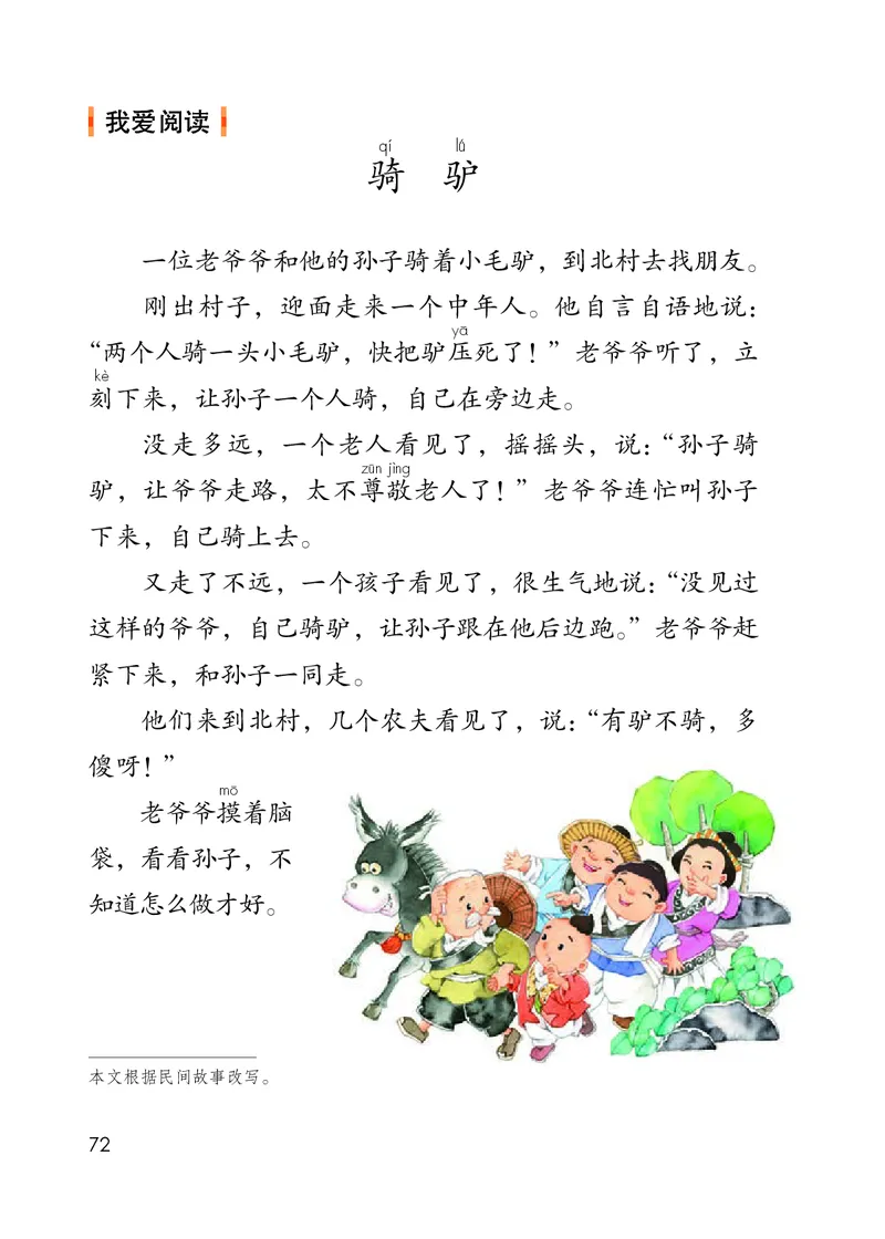 部编版语文2年级上册电子课本(1)_教资初高中_教资面试2025教资面试备考资料合集_教资面试资料合集_2025教资面试资料_25上教资面试-小学资料包_20教材：全册_小学_小学语文
