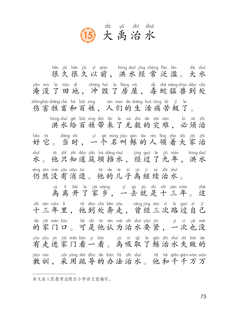 部编版语文2年级上册电子课本(1)_教资初高中_教资面试2025教资面试备考资料合集_教资面试资料合集_2025教资面试资料_25上教资面试-小学资料包_20教材：全册_小学_小学语文