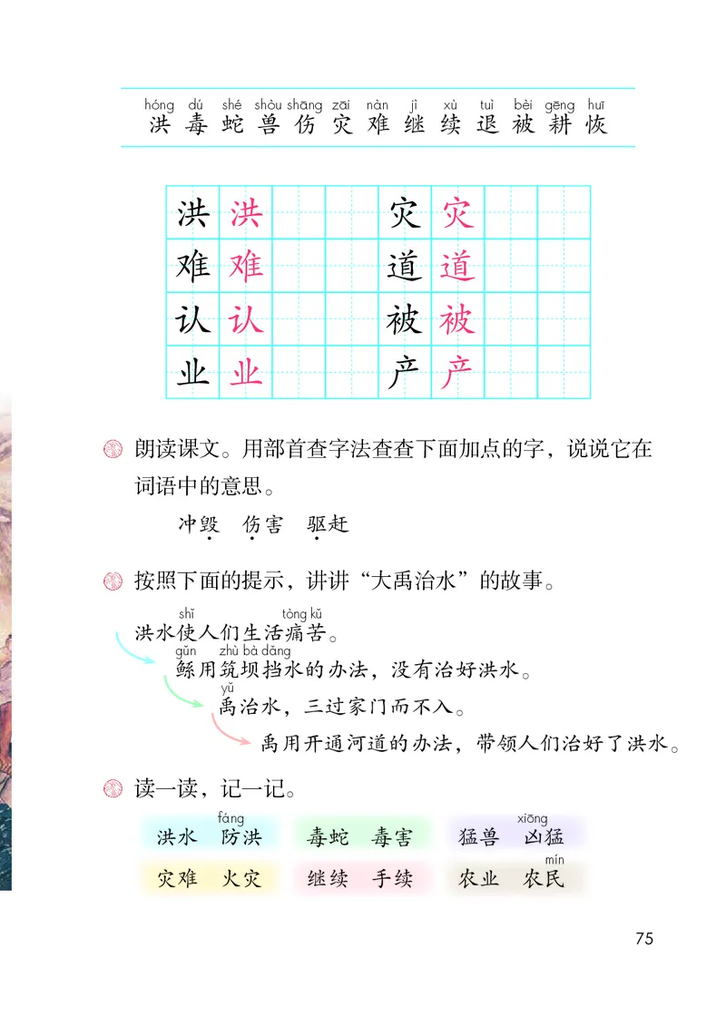 部编版语文2年级上册电子课本(1)_教资初高中_教资面试2025教资面试备考资料合集_教资面试资料合集_2025教资面试资料_25上教资面试-小学资料包_20教材：全册_小学_小学语文