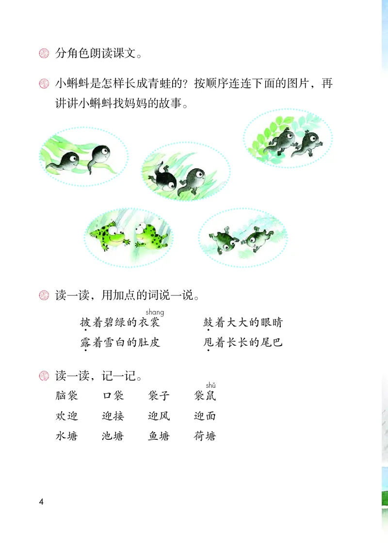 部编版语文2年级上册电子课本(1)_教资初高中_教资面试2025教资面试备考资料合集_教资面试资料合集_2025教资面试资料_25上教资面试-小学资料包_20教材：全册_小学_小学语文