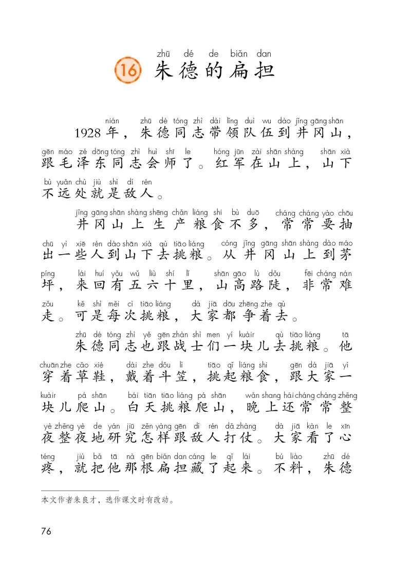 部编版语文2年级上册电子课本(1)_教资初高中_教资面试2025教资面试备考资料合集_教资面试资料合集_2025教资面试资料_25上教资面试-小学资料包_20教材：全册_小学_小学语文