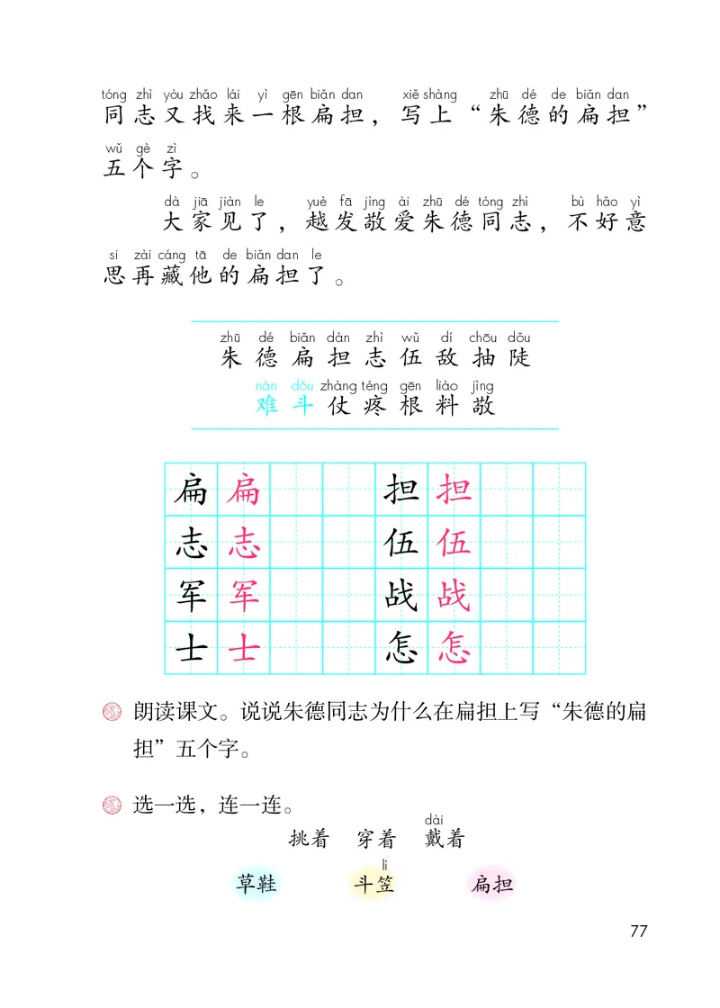 部编版语文2年级上册电子课本(1)_教资初高中_教资面试2025教资面试备考资料合集_教资面试资料合集_2025教资面试资料_25上教资面试-小学资料包_20教材：全册_小学_小学语文