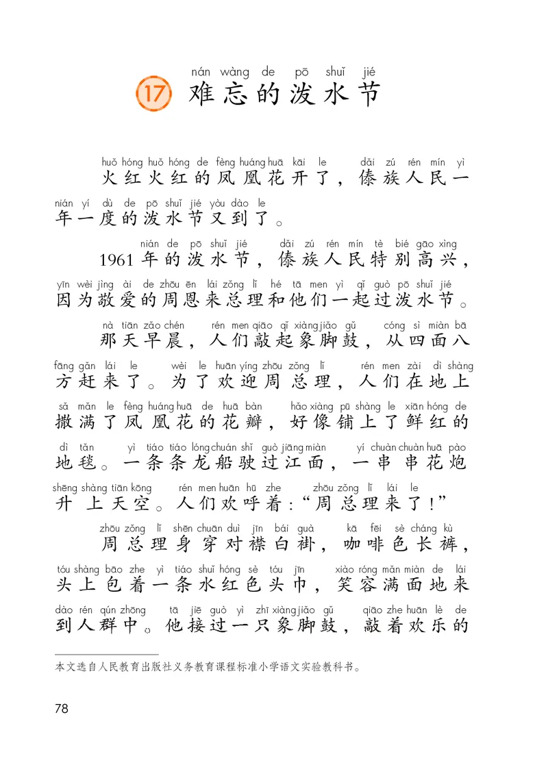 部编版语文2年级上册电子课本(1)_教资初高中_教资面试2025教资面试备考资料合集_教资面试资料合集_2025教资面试资料_25上教资面试-小学资料包_20教材：全册_小学_小学语文