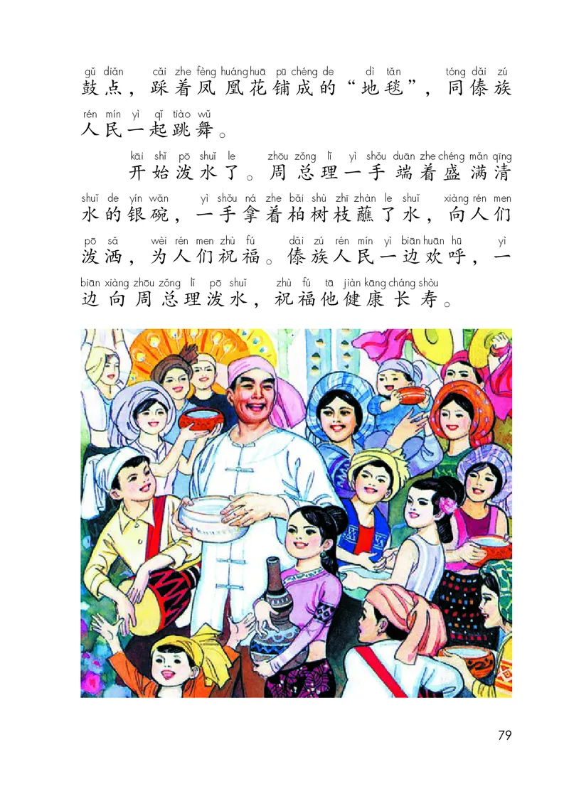 部编版语文2年级上册电子课本(1)_教资初高中_教资面试2025教资面试备考资料合集_教资面试资料合集_2025教资面试资料_25上教资面试-小学资料包_20教材：全册_小学_小学语文