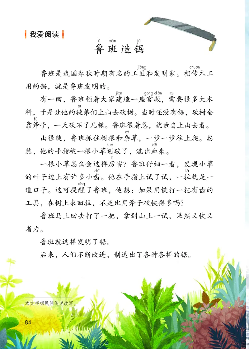 部编版语文2年级上册电子课本(1)_教资初高中_教资面试2025教资面试备考资料合集_教资面试资料合集_2025教资面试资料_25上教资面试-小学资料包_20教材：全册_小学_小学语文